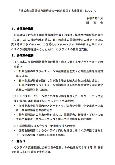 【第211回通常国会法案解説シリーズ34】株式会社国際協力銀行法の一部を改正する法律案 石田まさひろ政策研究会