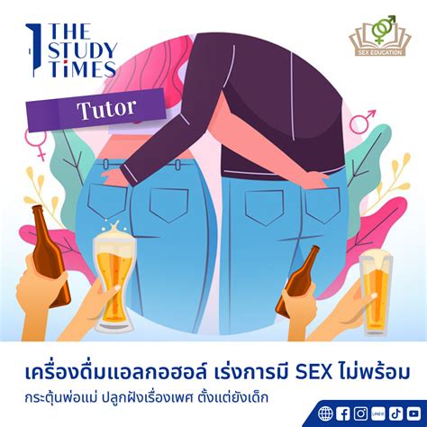 Sex Education เพศ ต้อง ศึกษา เพราะการเข้าถึงเครื่องดื่มแอลกฮอล์ตั้งแต่ยังเด็ก และการ