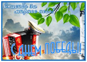 Открытки 9 Мая - День Победы | Открытки Онлайн