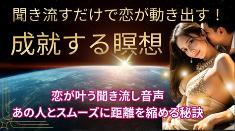 恋する瞑想【聞き流すだけで】好きな人と上手くいきます 恋愛成就 復縁成就 瞑想音楽 Youtube