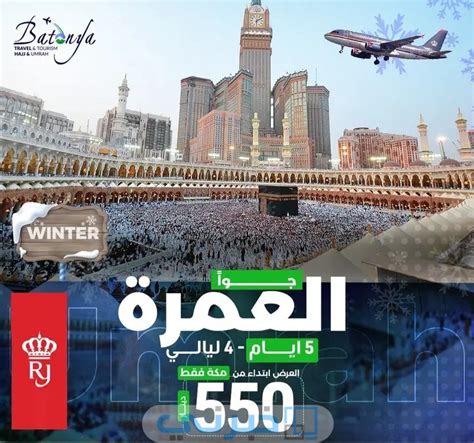 أرخص وأفضل حملات العمرة في الأردن 2023 مع الأسعار كاملة الصحافة نيوز