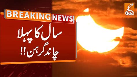 Watch Year S First Lunar Eclipse Will Be Visible In Pakistan