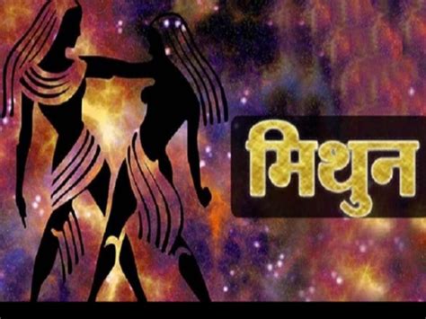 Gemini Horoscope Today Mithun Rashi Ka Rashifal 19 June 2024 Daily Future Prediction मिथुन