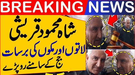 Breaking News PTI S Vice Chairman Shah Mehmood Qureshi Big Statement