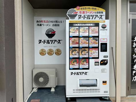 ヌードルツアーズ【公式】｜冷凍ラーメン自販機🍜24時間稼働中！ On Twitter 【㊗️ヌードルツアーズ四日市店オープン！！】 6月