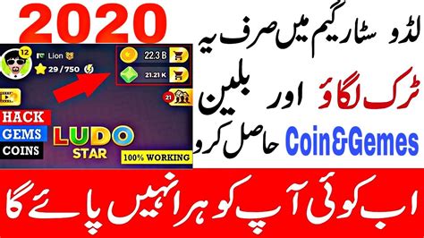 How To Win Every Game In Ludo Star Get 1 Billion Coins And Gems Ludo