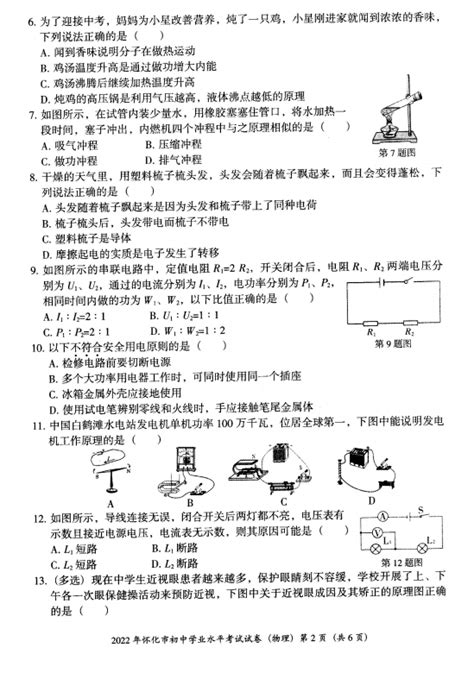 2023年怀化市中考物理试卷真题及答案 4221学习网