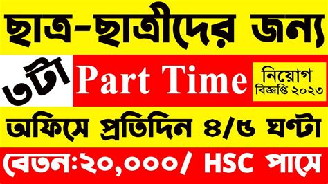 Part Time Job Circular For Students Best Part Time Job Circular