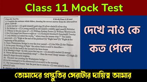 Class English Mock Test Class English Model Question Paper Test