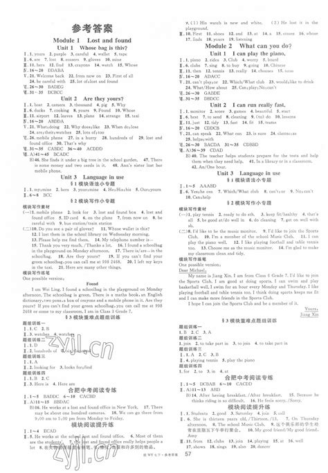 2023年名校课堂七年级英语下册外研版合肥专版答案——青夏教育精英家教网——