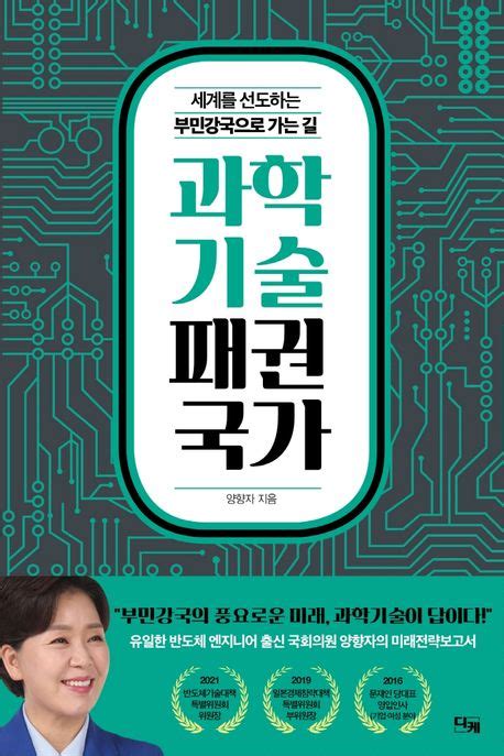 과학을 정치의 구호로 사용한다는 것 Revolt Science Via Heterosis