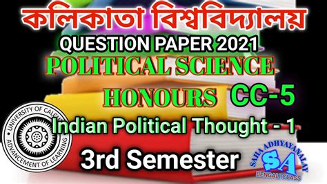 B A 3rd Semester Political Science Honours Cc5 Question Paper 2021 Calcutta University Youtube