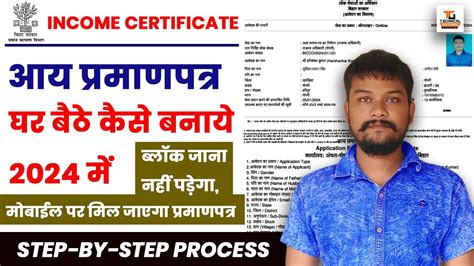 How to apply income certificate online 2024 आय परमणपतर ऑनलइन कस