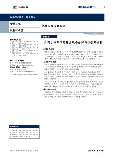 金融工程专题研究：多因子框架下的基金风格分解与报告期检验