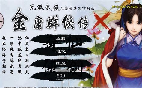 【武侠rpg】金庸群侠传x：绅士无双v1195哔哩哔哩bilibili