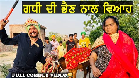 ਖਚਰ ਨਲ ਵਆਹ KHACHR NAL VIAH LATEST COMEDY VIDEO 2022 DESI