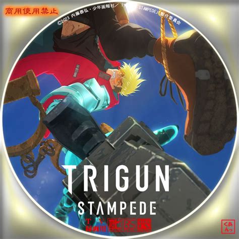 TRIGUN STAMPEDE あっくんのレーベル世界