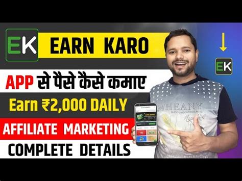 Earnkaro App Se Paise Kaise Kamaye Earnkaro Se Affiliate Marketing