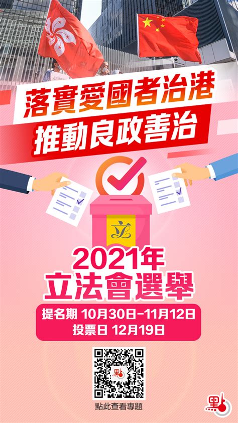 立法會換屆選舉明起接受提名 共選出90名議員 2021立法會選舉 點新聞