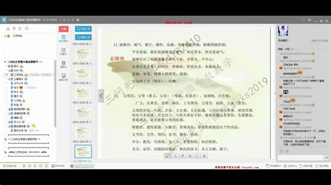 三问先生教学教程《紫微斗数》入门初级班第二堂课录像下 Youtube