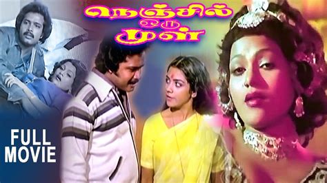 Nenjil Oru Mull Tamil Classic Full Movie Poornima Prathap Pothen