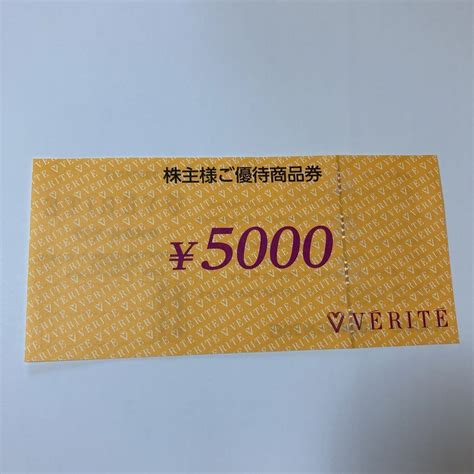 Yahooオークション ベリテ 株主優待 5000円分 送料63円 2024年6月末