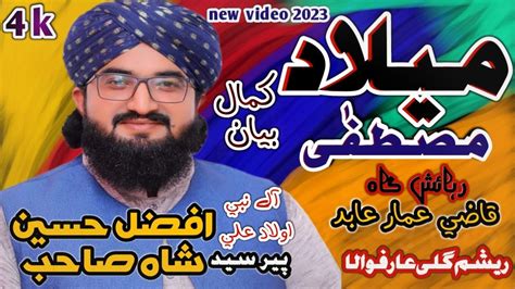 Mehfil E Milad E Mustafa By Syed Afzal Hussain Shah Sahab YouTube