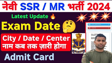 Navy MR Exam Date 2024 Navy SSR Exam Date 2024 Navy Admit Card 2024