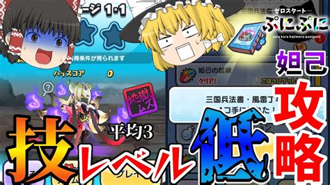 【ゆっくり実況】ぷにぷに｢技レベル低｣のゼロアカで妲己攻略！！【妖怪ウォッチぷにぷに】part7 Youtube