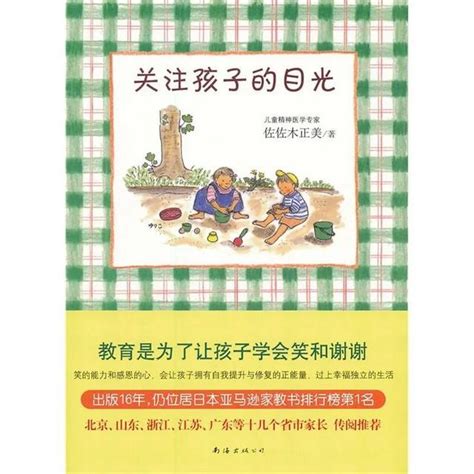 讀懂孩子的情感，尋找適合的方法，讓父母與孩子一起成長的書單奉上 每日頭條