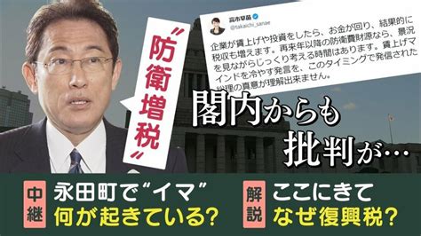 復興のため”の目的税を“防衛費”に使うことはできない」専門家も指摘 「防衛増税」の現実味【大阪発】｜fnnプライムオンライン