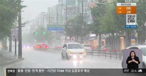 특보 전북 6개 시군 호우주의보익산 중앙시장 침수 등 피해 잇따라