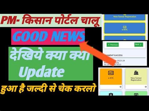 Pm Kisan Website Chalu Ho Gayi Pm Kisan Portal New Update Big