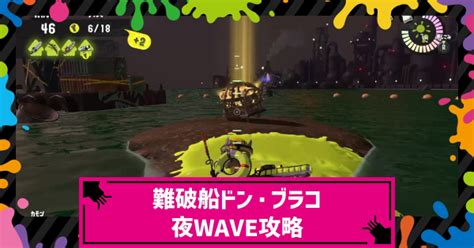 【スプラ3】難破船ドン・ブラコの特徴と立ち回り【スプラトゥーン3】 攻略大百科