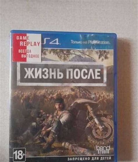 Игра "Жизнь после" на PS4 | Festima.Ru - Мониторинг объявлений