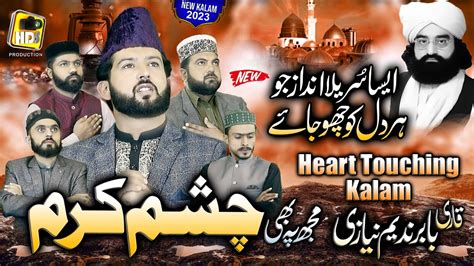 Ramzan Naat 2023 Mujh Pe Bhi Chashme Karam Qari Baber Nadeem Niazi