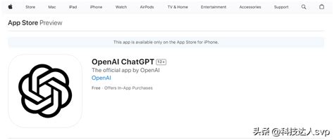 首发！openai 推出适用于 Ios 的官方 Chatgpt 应用程序 Openai中文网