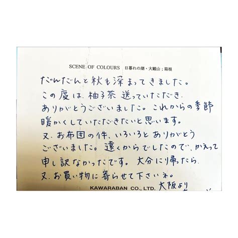 遠く離れたお客様からのメッセージ アフター9のリラックス いとしや