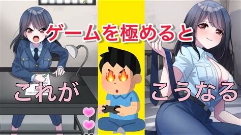 取り調べ中にゲームを極めたら報われました【ゲームを極めたら、気になるあの子とお近づきになれた件】 Youtube