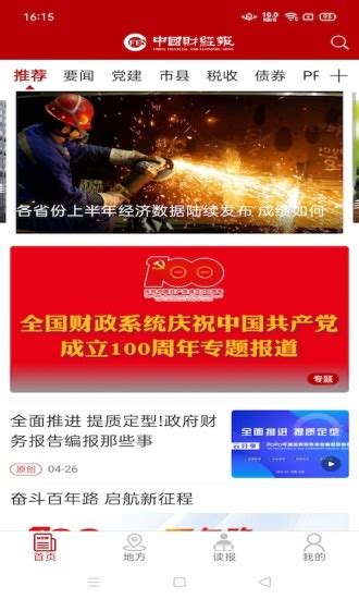 中国财经报2024官方下载 中国财经报 App 最新版本免费下载 应用宝官网