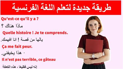 La Communication En Français جمل مفيدة في اللغة الفرنسية 10 Youtube