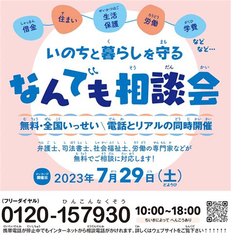 いのちと暮らしを守る なんでも相談会 開催 フードバンク仙台