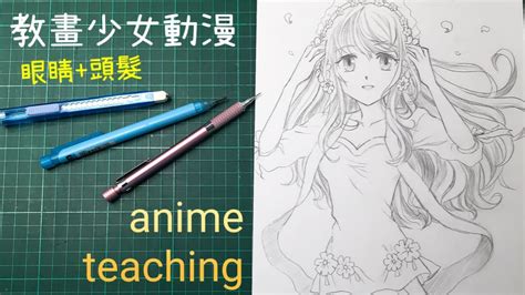 動漫繪畫教學畫漫畫動畫少女how To Draw Anime Drawing Teaching Youtube