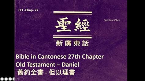 Bible In Cantonese Th Chapter Old Testament Daniel