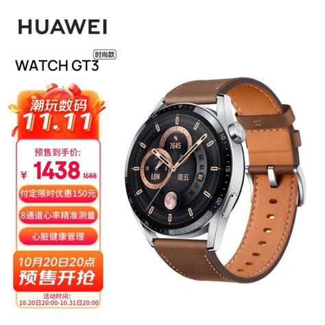 华为huawei Watch Gt3 华为手表 运动智能手表 两周长续航 蓝牙通话 血氧检测 时尚款 46mm 钢色 咖色【图片 价格 品牌