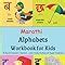 Mamma Margaret Marathi Alphabet Workbook: 36 Consonants with India | Ubuy