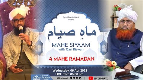 Ramadan Mahe Siyaam With Qari Rizwan Season Sdichannel Live