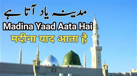 Madinah Yaad Aata Hai New Top Super Hits Naats Sharif Beautiful Kalam