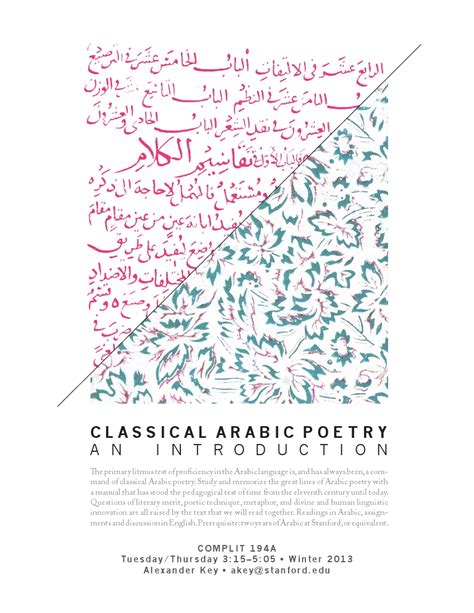 ARABOLOGY: New Course on Classical Arabic Poetry at Stanford this Winter