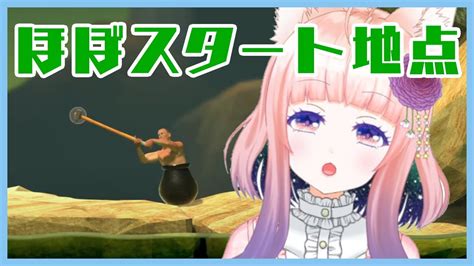 【壺おじgetting Over It With Bennett Foddy】ほぼリスタート【狐ノ目実夜】 Youtube